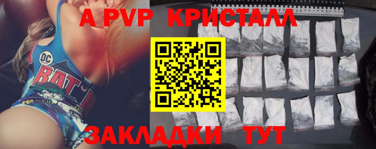 A-PVP мука Балашиха