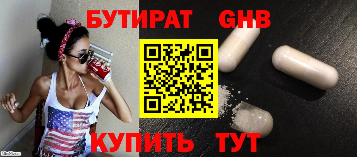 Бутират оксибутират Балашиха
